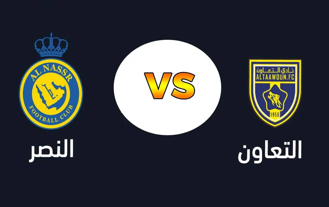 موعد مباراة النصر ضد التعاون في دوري روشن السعودي.. والقنوات الناقلة