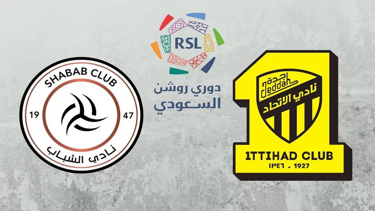 موعد مباراة الاتحاد والشباب بدوري روشن السعودي والقنوات الناقلة