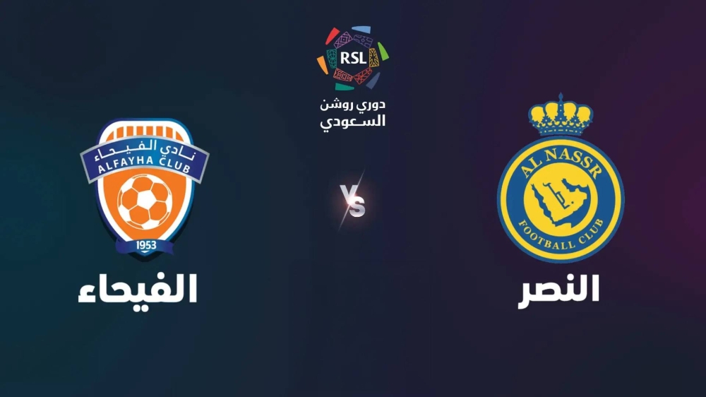 موعد مباراة النصر ضد الفيحاء في دوري روشن والقنوات الناقلة