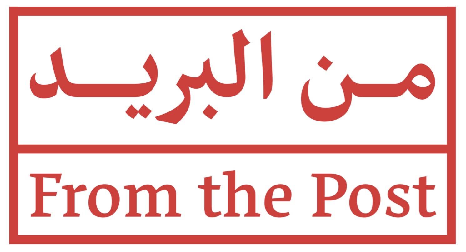 "من البريد" يواصل رحلته في المنامة لاستكشاف تاريخها الثقافي والإداري والتجاري يوم السبت القادم