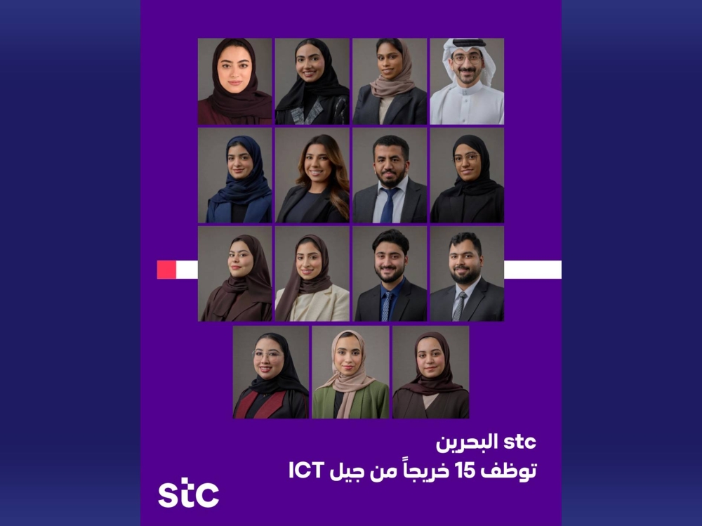 «stc البحرين» توظف 15 خريجآ من برنامج ’جيل ICT‘ في أحدث حملاتها للتوظيف