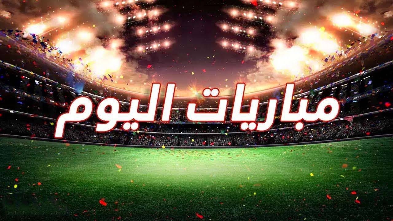 أجندة مباريات الأحد في البطولات العربية والأوروبية.. تفاصيل