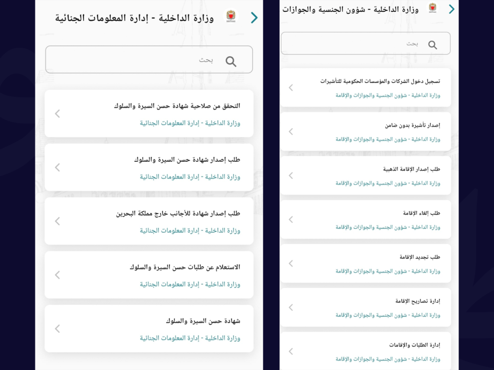 وزارة الداخلية: نقلة نوعية متميزة في مجال تعزيز استراتيجية التحول الرقمي وتقديم خدمات الكترونية متقدمة