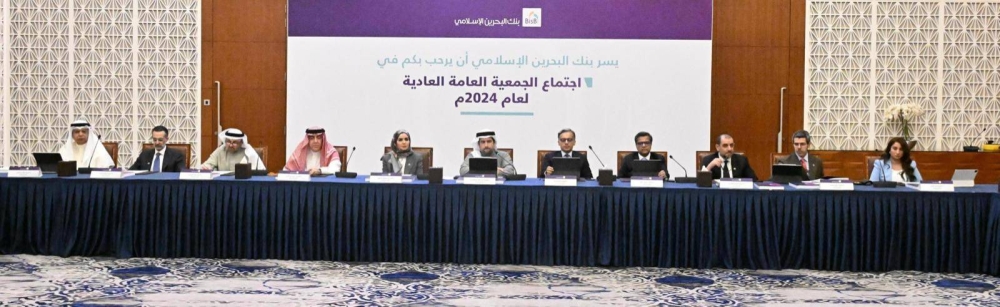 بنك البحرين الإسلامي يعقد جمعيته العامة العادية لعام 2024