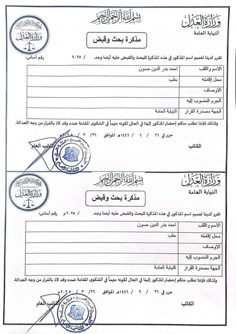 توقيف مفتي سوريا السابق أحمد بدر الدين حسون خلال محاولته الفرار إلى خارج البلاد