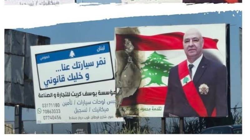 حرق صورة رئيس الجمهورية جوزيف عون في جنوب لبنان.. ونبيه بري &laquo;مستاء جد&raquo;