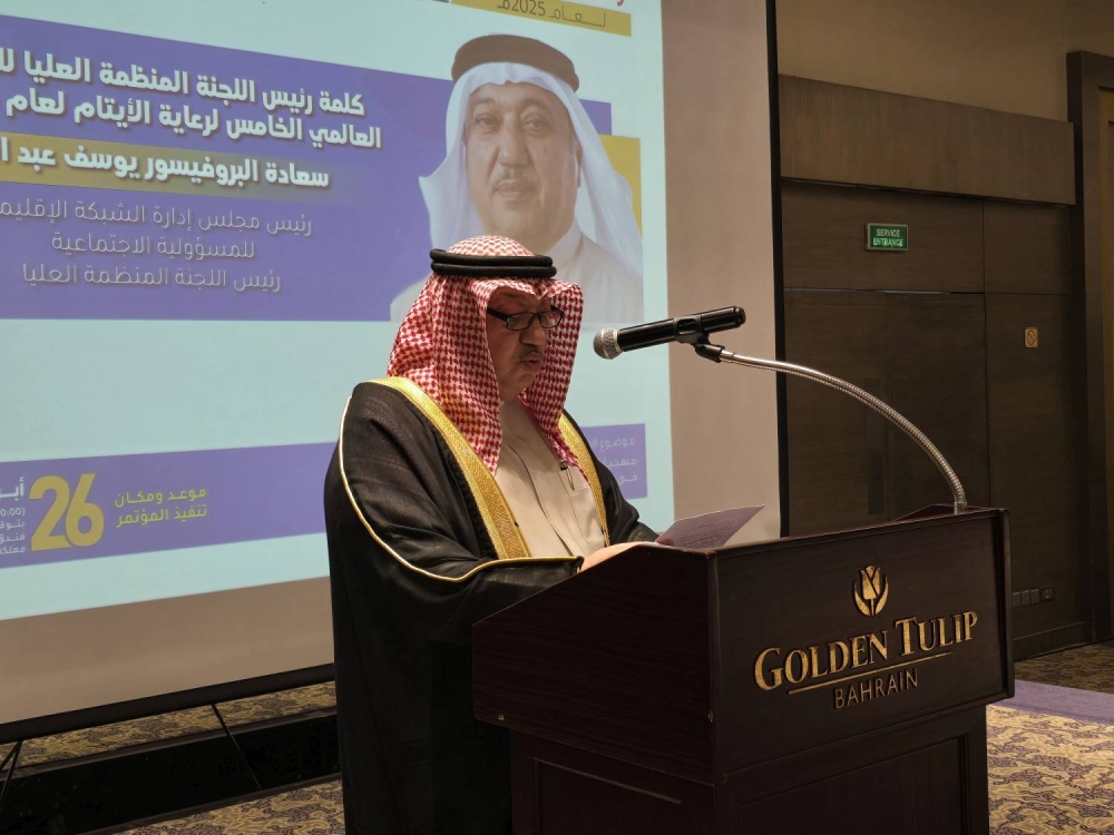 انطلاق أعمال " المؤتمر العالمي الخامس لرعاية الأيتام " بمشاركة قيادات وجهات بحرينية وعربية