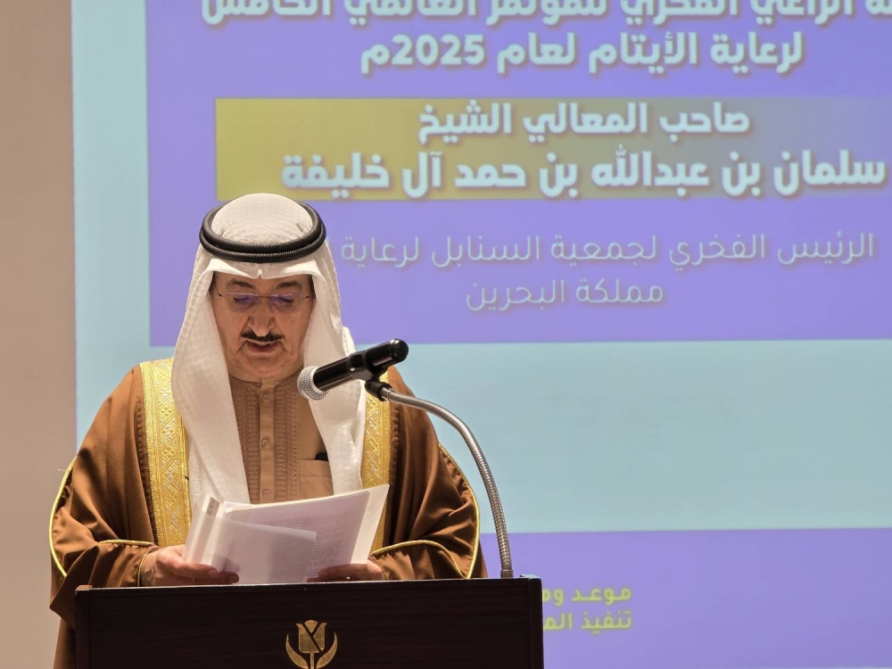 انطلاق أعمال " المؤتمر العالمي الخامس لرعاية الأيتام " بمشاركة قيادات وجهات بحرينية وعربية