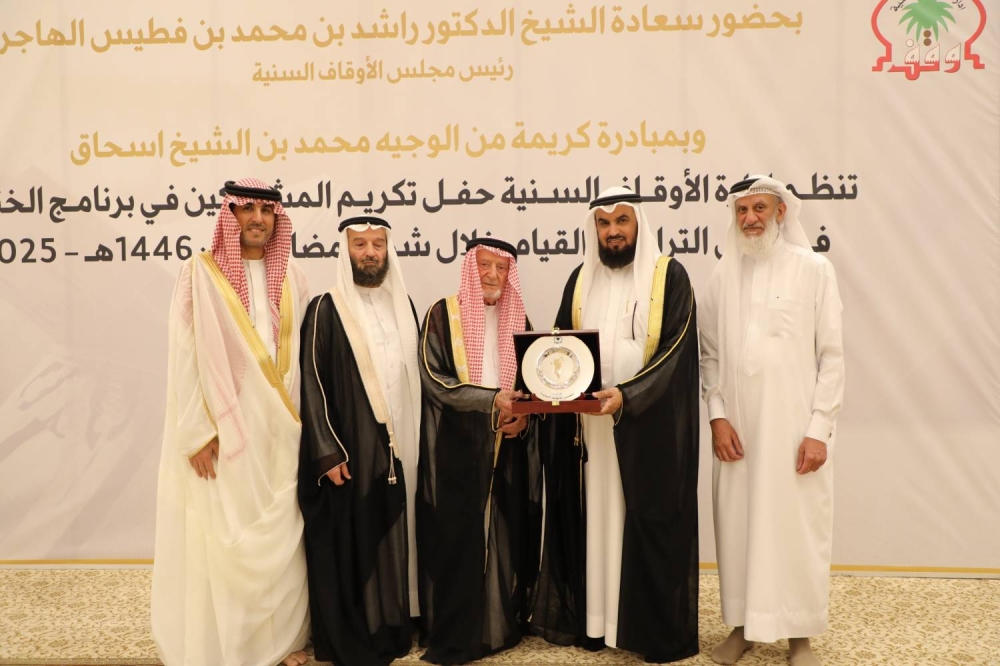 الأوقاف السنية تُكرم الأئمة المشاركين في ختمات رمضان