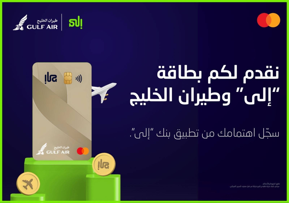 بنك &laquo;إلى&raquo; و&laquo;طيران الخليج&raquo; يطلقان بطاقة ائتمانية مشتركة بمزايا استثنائية