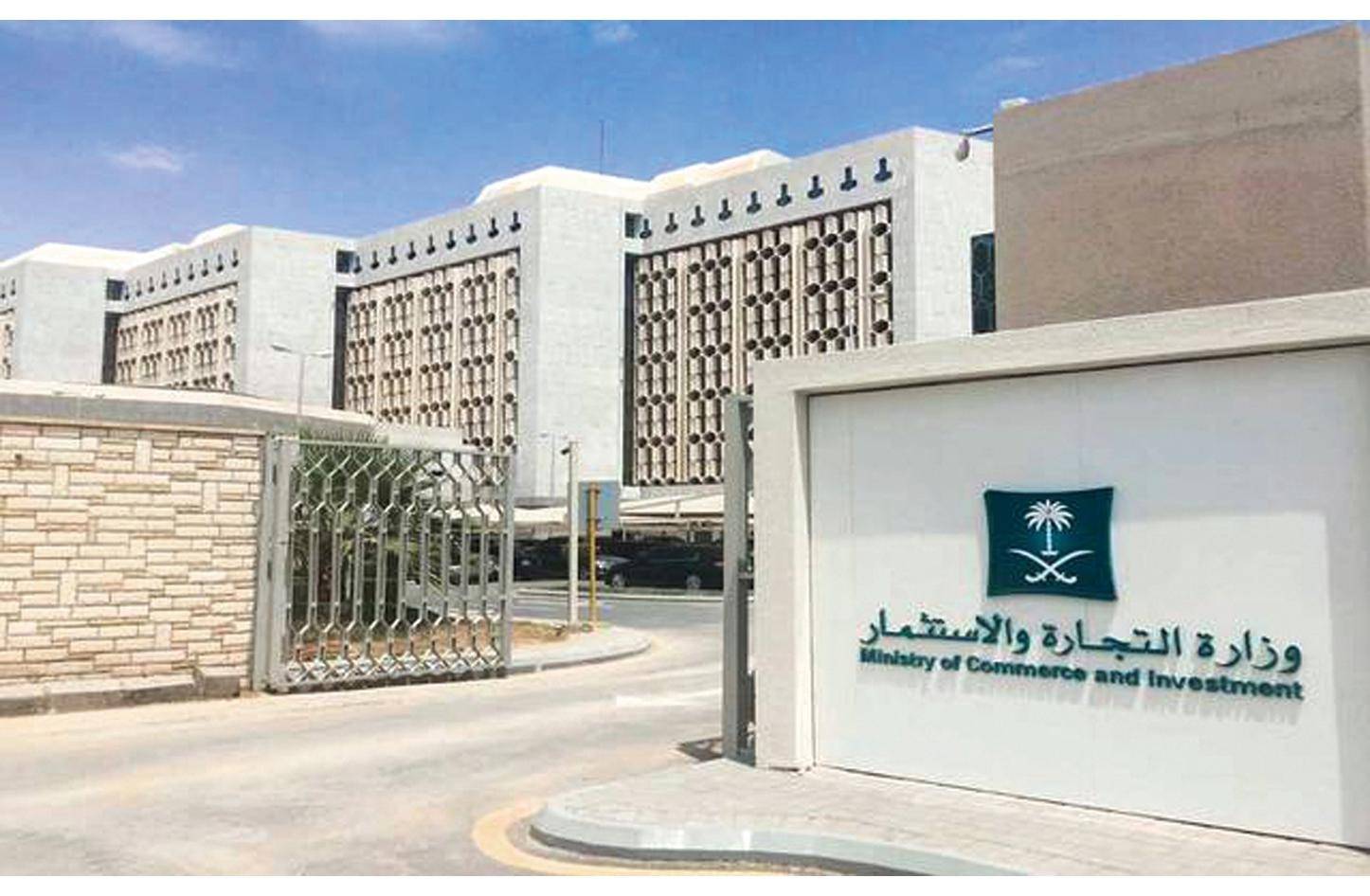 نقلة تنظيمية كبرى: وزارة التجارة السعودية تلغي تاريخ انتهاء السجل التجاري