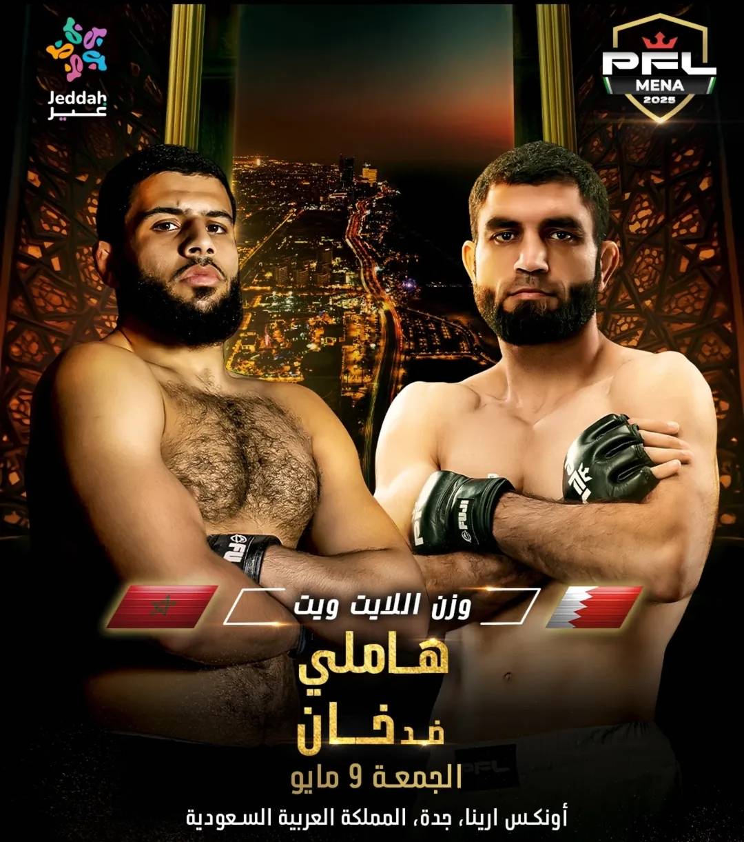 البحريني عباس خان يواجه منافسه المغربي في دوري المقاتلين المحترفين