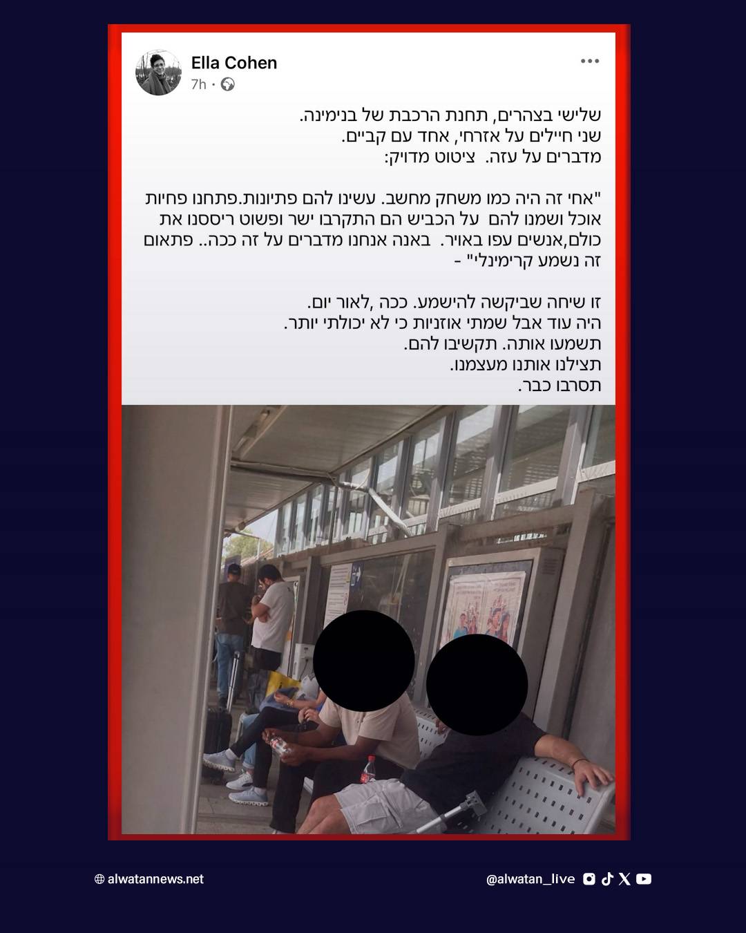 فنانة إسرائيلية تكشف حواراً صادماً بين جنديين عن أحداث غزة في محطة قطار