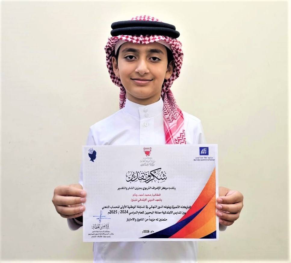 محمد الأحمد الأول في الحساب الذهني على مستوى المدارس الابتدائية