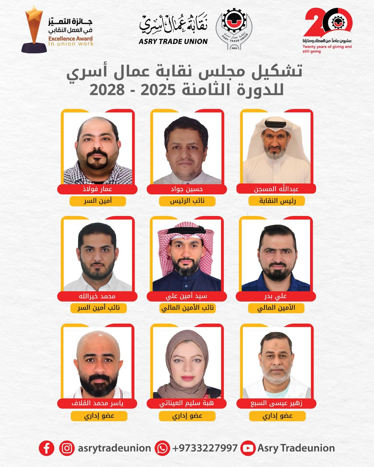 مجلس إدارة نقابة عمال أسري ينتخب عبدالله المسجن رئيسا للنقابة