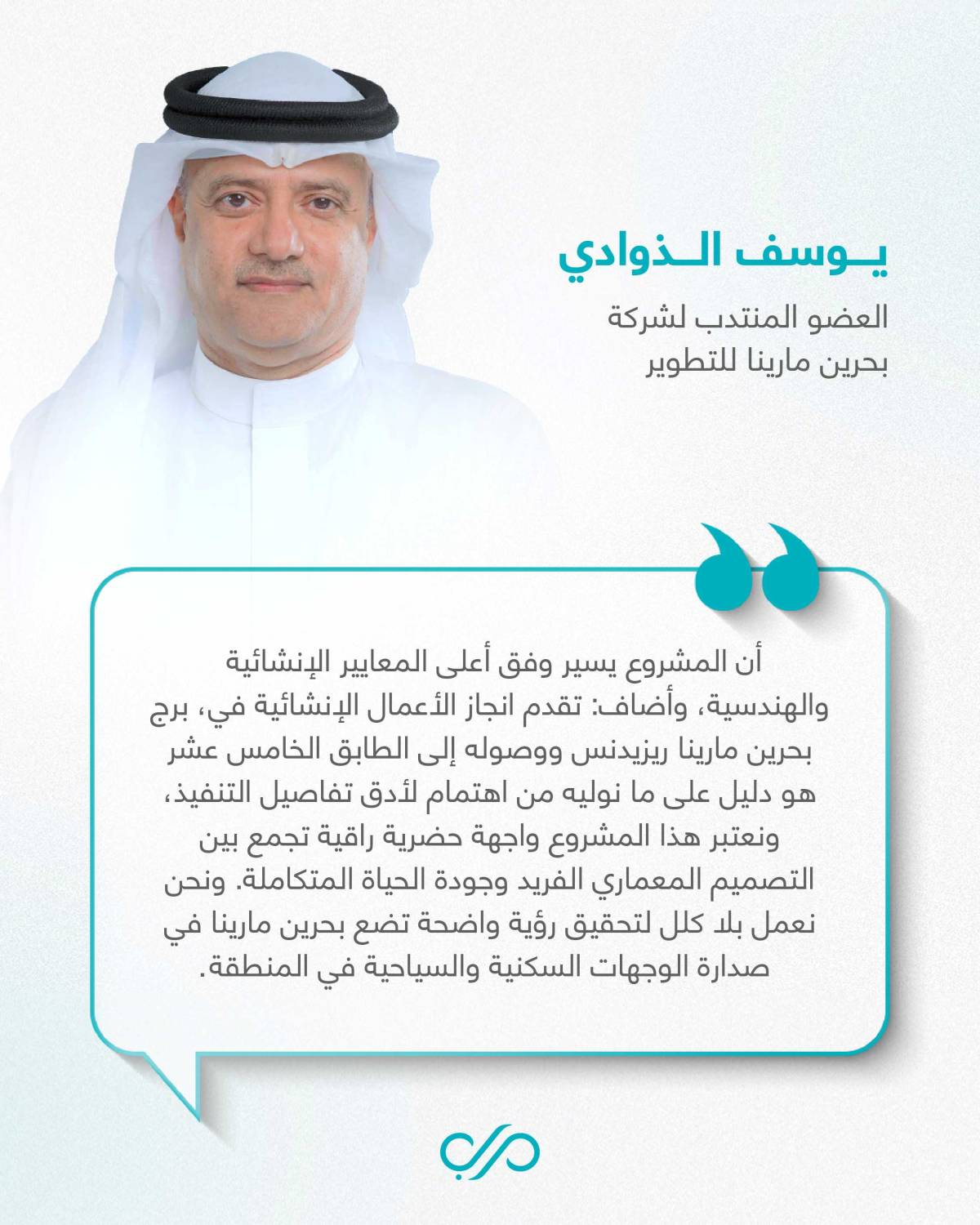 "بحرين مارينا" تُعلن عن اكتمال 50% من المرحلة الأولى للمشروع