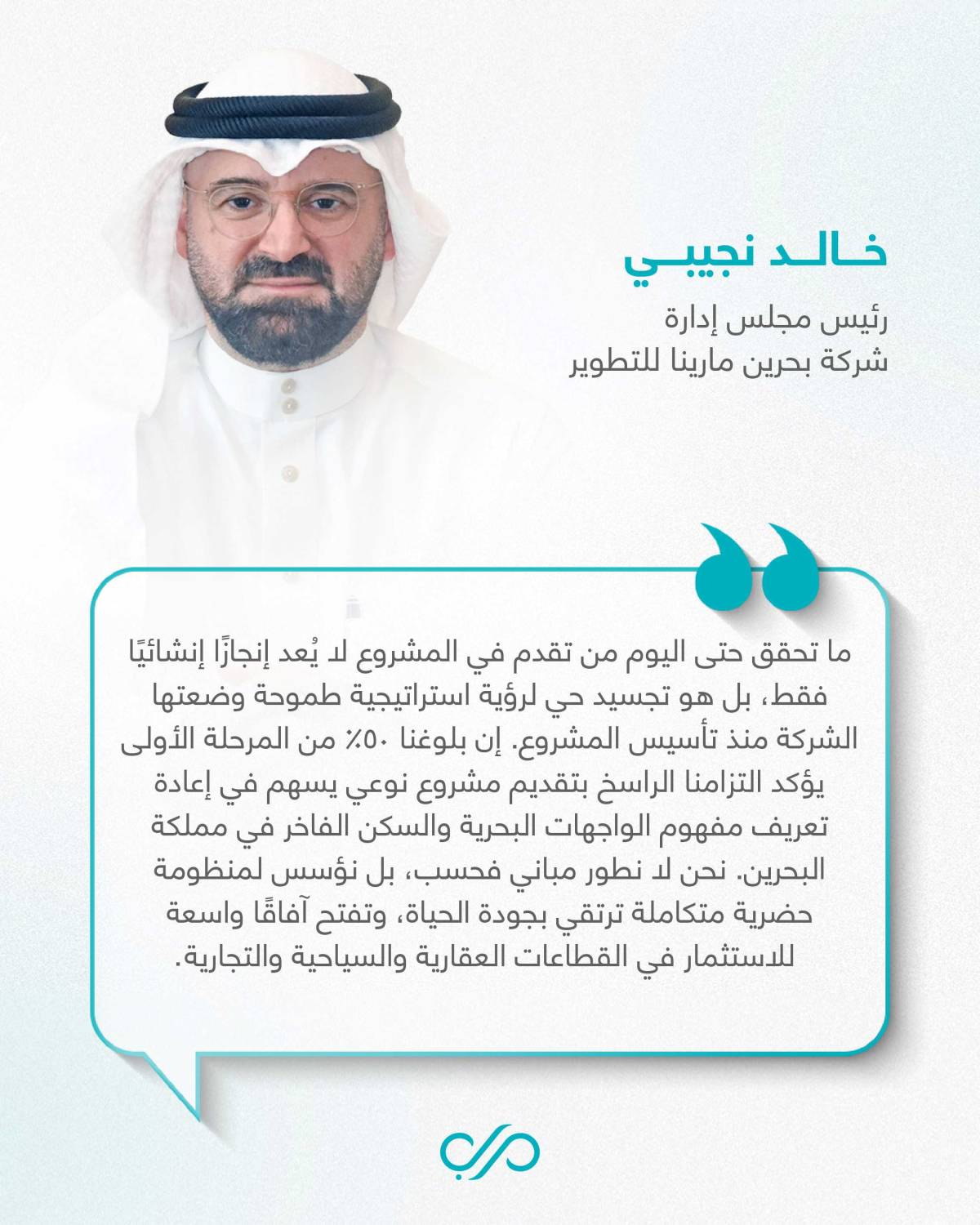 "بحرين مارينا" تُعلن عن اكتمال 50% من المرحلة الأولى للمشروع