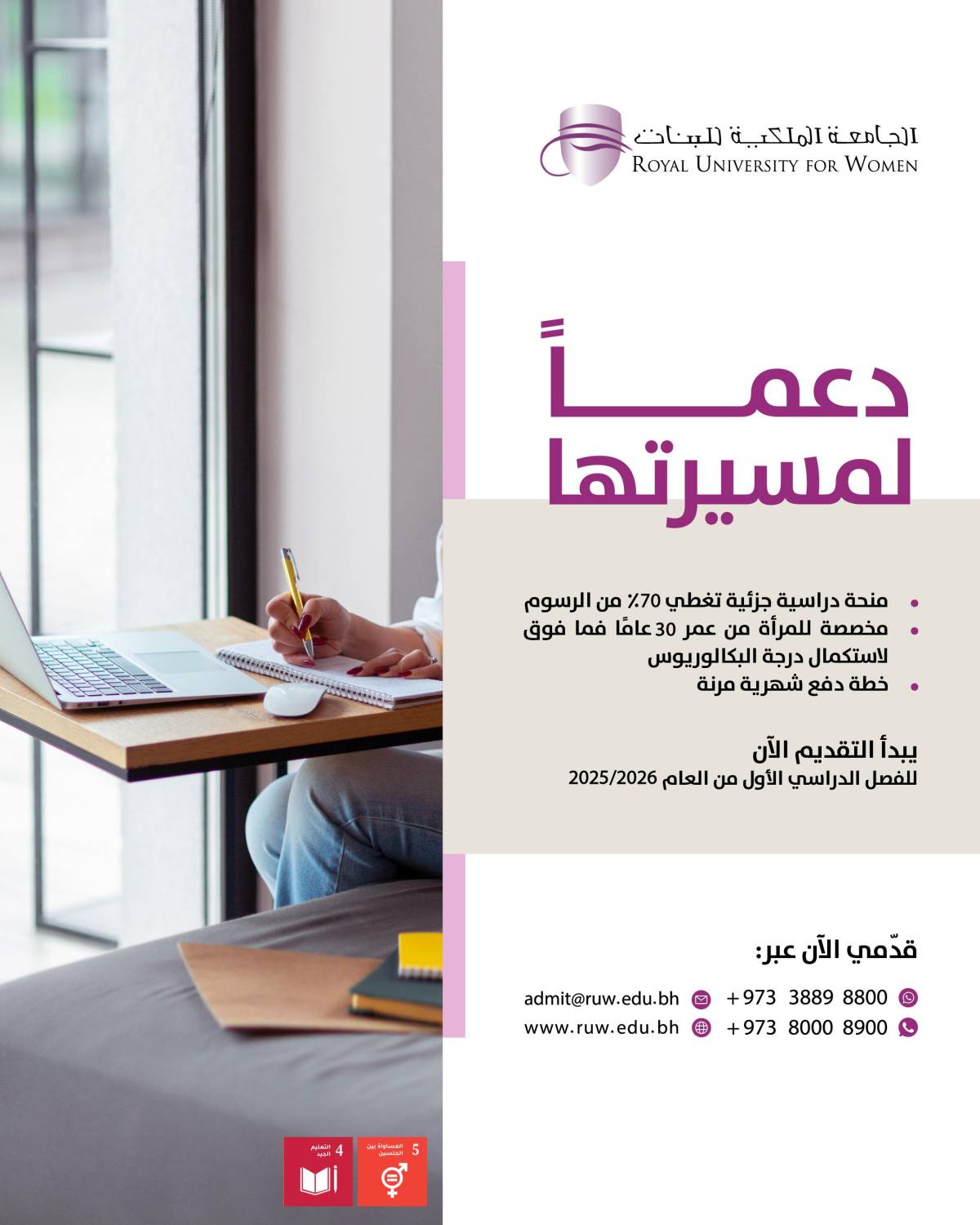 &laquo;الملكية للبنات&raquo; تطلق مبادرة &laquo;دعمًا لمسيرتها&raquo; لدعم المرأة فوق سن الثلاثين في استكمال دراستها الجامعية