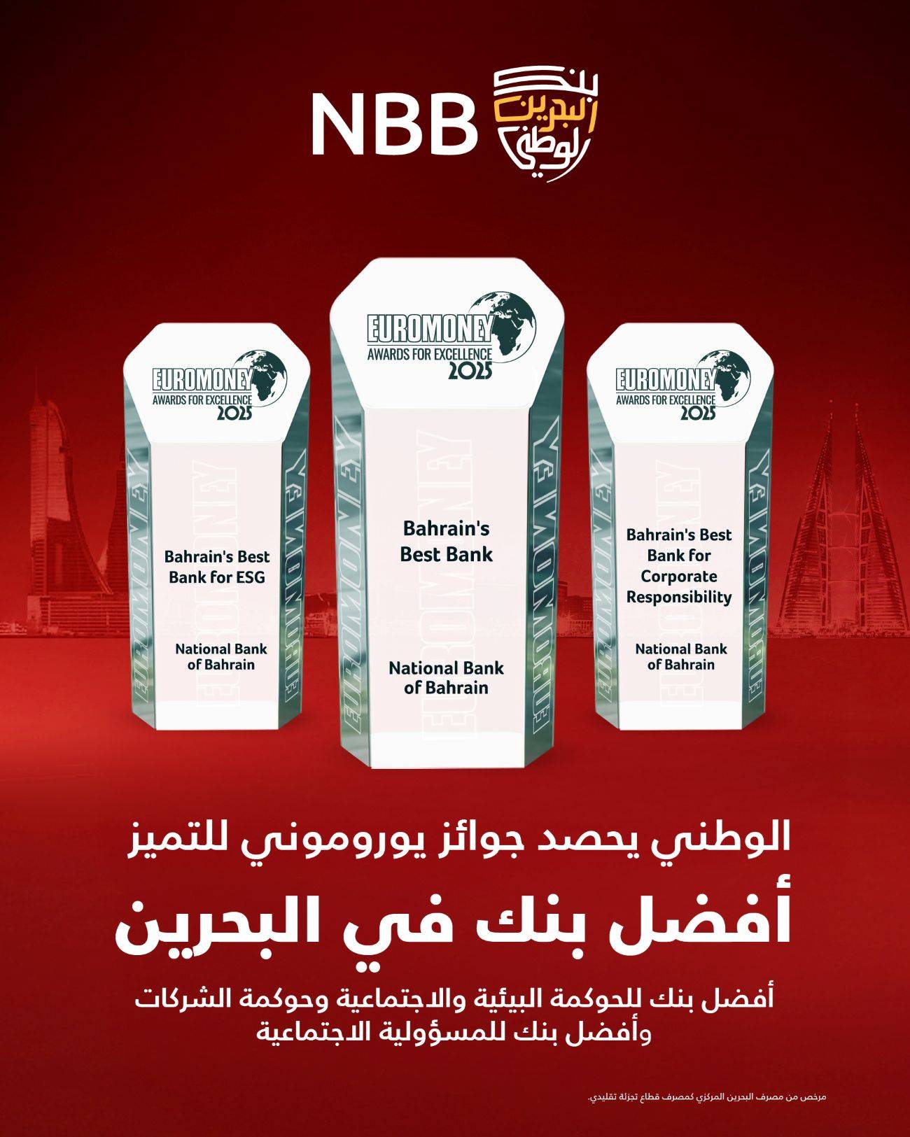 بنك &laquo;البحرين الوطني&raquo; يحصد جائزة أفضل بنك في البحرين 2025