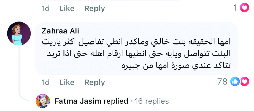 نهى عثرت على والدتها في العاصمة بغداد.. الأم العراقية لـ&laquo;الوطن&raquo;: &laquo;قلبي عرف طريقه&raquo;