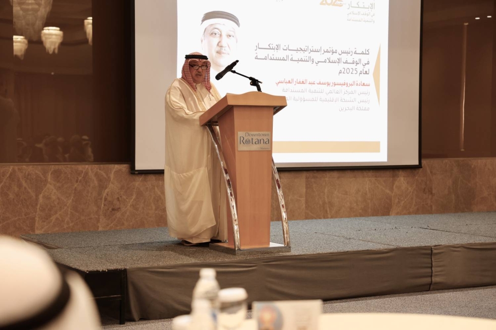البحرين تستضيف "مؤتمر استراتيجيات الابتكار في الوقف الإسلامي والتنمية المستدامة"