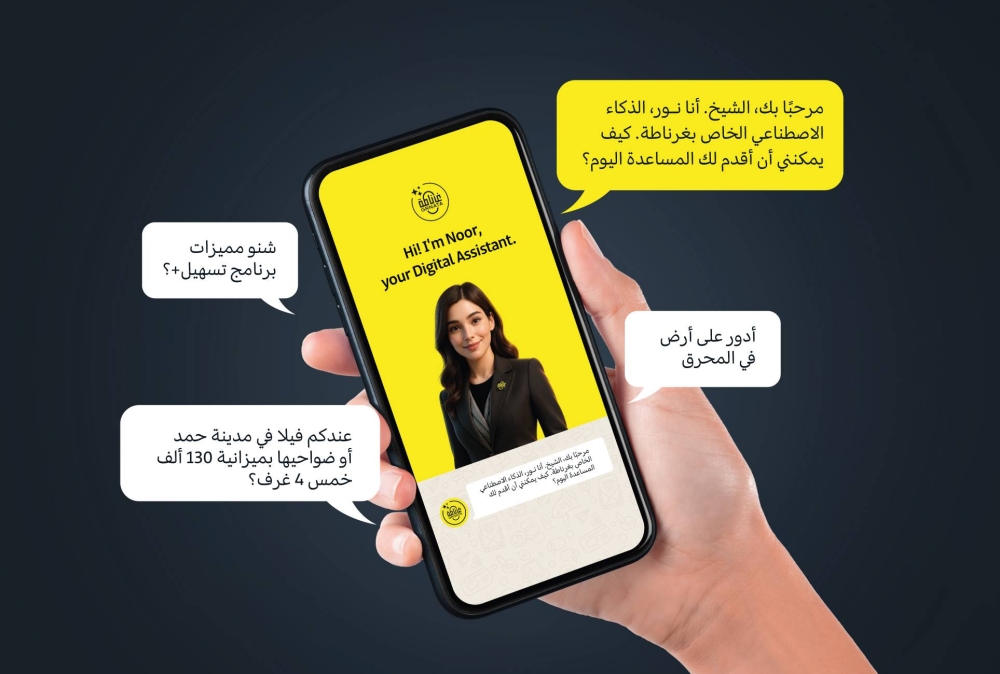 &laquo;غرناطة العقارية&raquo; تطلق المساعد الذكي &laquo;نور&raquo; المزود بالذكاء الاصطناعي لتقديم تجربة عملاء غير مسبوقة