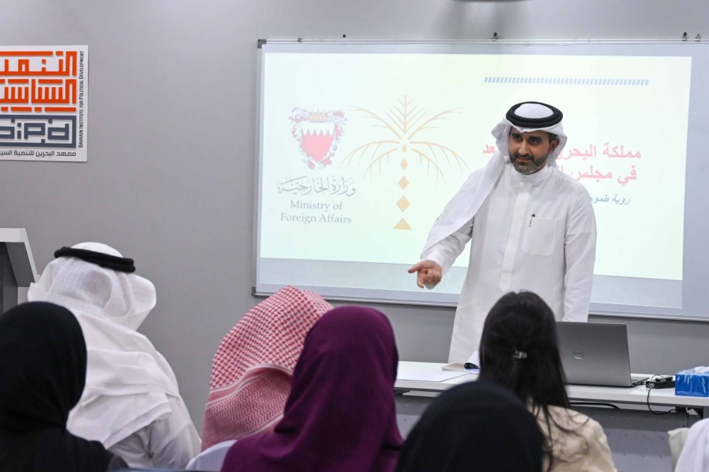 &laquo;التنمية السياسية&raquo; ينظم ندوة متخصصة حول ترشح البحرين لعضوية مجلس الأمن