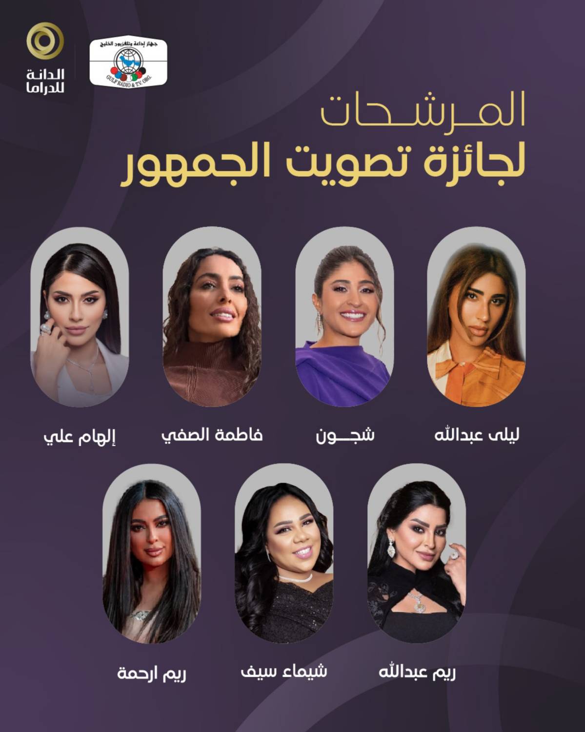 "جائزة الدانة للدراما 2025" تعلن قائمة المرشحين للفوز بجوائز فئات اختيار الجمهور