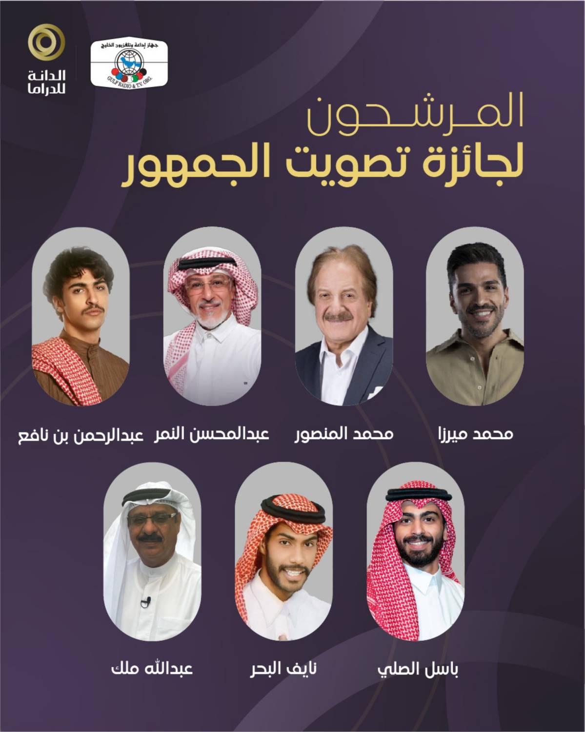 "جائزة الدانة للدراما 2025" تعلن قائمة المرشحين للفوز بجوائز فئات اختيار الجمهور