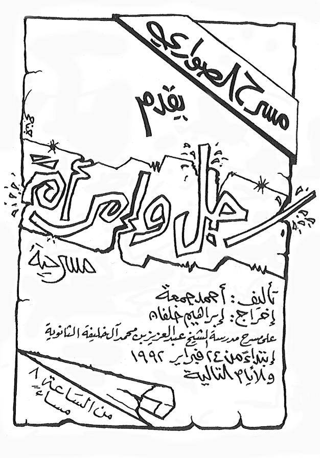 القرن المهيب للمسرح البحريني &laquo;3-3&raquo;