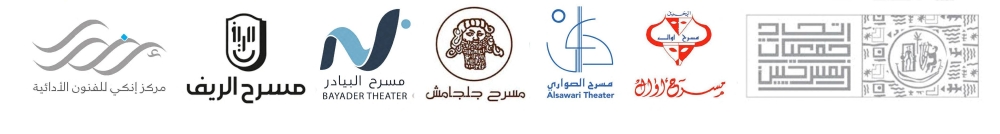 القرن المهيب للمسرح البحريني &laquo;3-3&raquo;