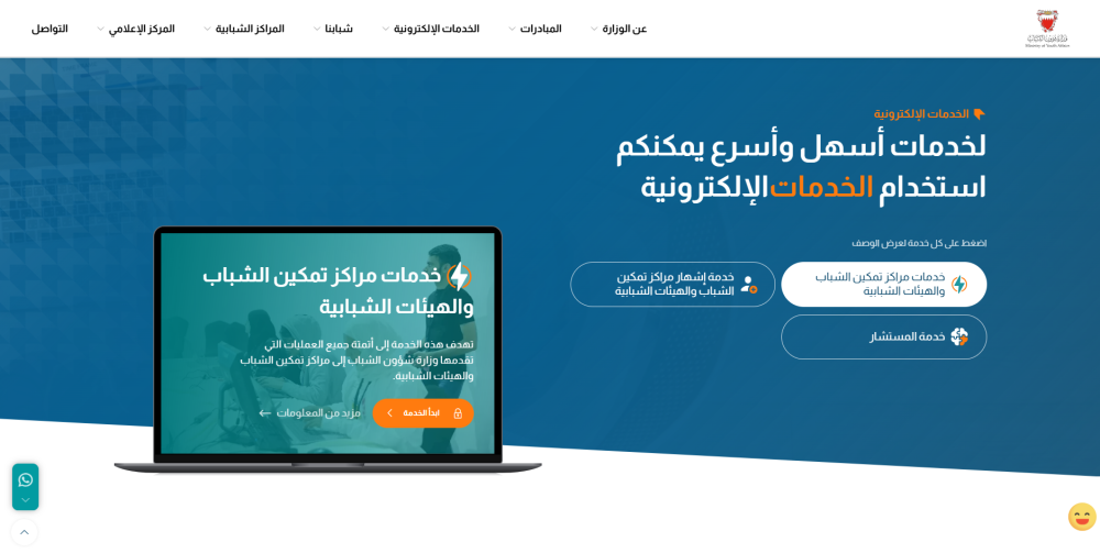 إطلاق الموقع الإلكتروني الجديد لوزارة شؤون الشباب يوسّع الخدمات الرقمية ويعزّز التواصل التفاعلي مع الشباب