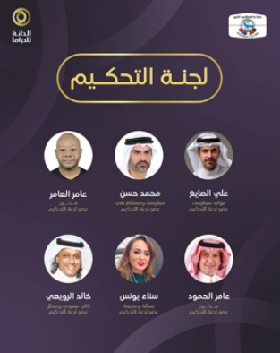 جائزة الدانة للدراما 2025&rdquo; تعلن أعضاء لجنة التحكيم برئاسة د. بروين حبيب