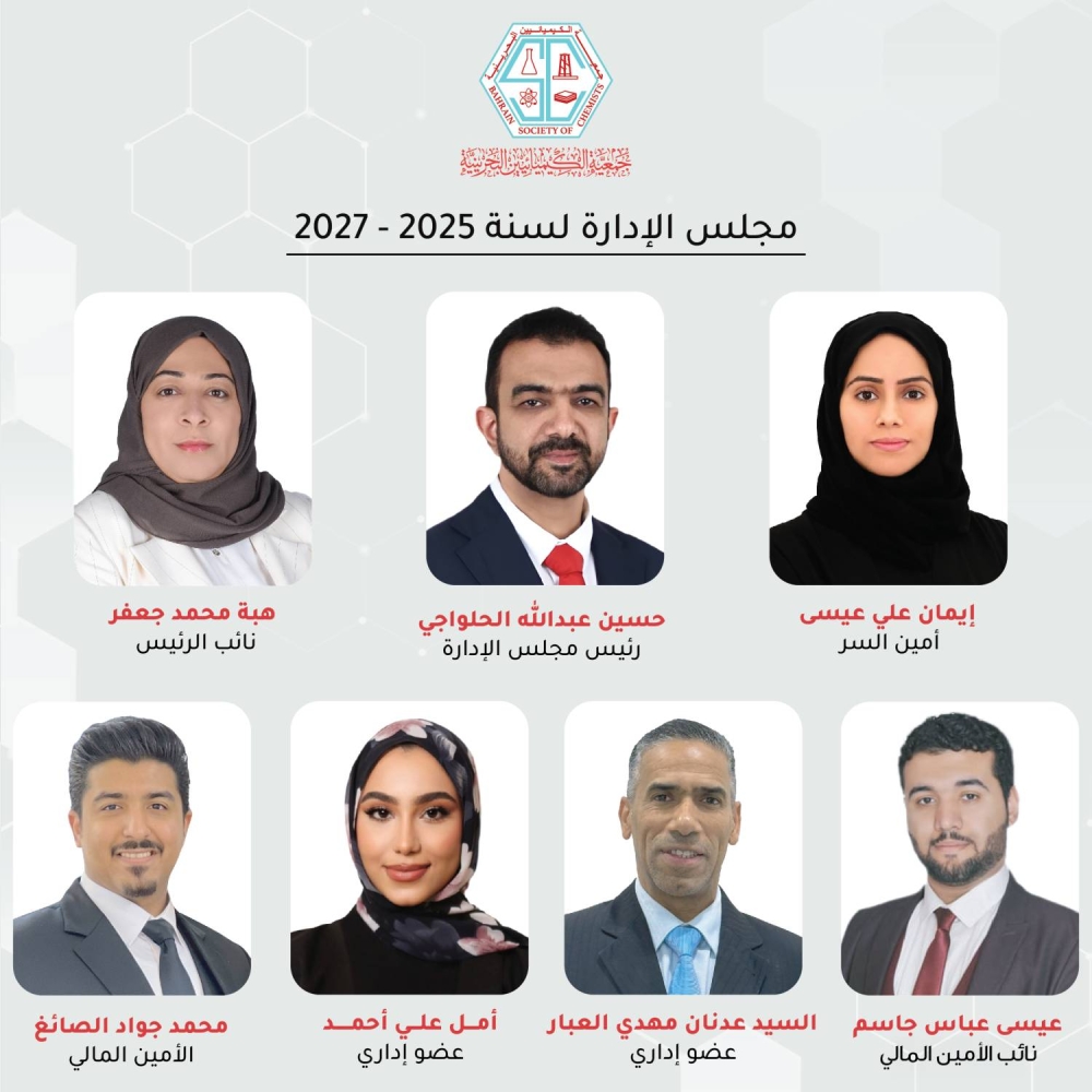 الحلواجي رئيسًا لجمعية الكيميائيين البحرينية للدورة 2025-2027