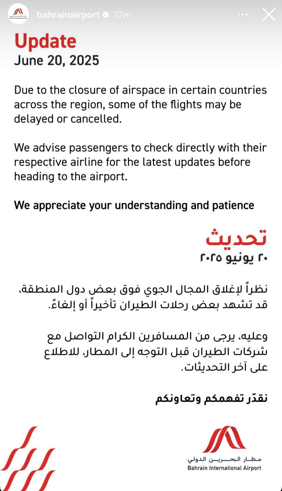 مطار البحرين الدولي: تأخيرات وإلغاءات محتملة لبعض الرحلات بسبب إغلاق المجال الجوي في المنطقة