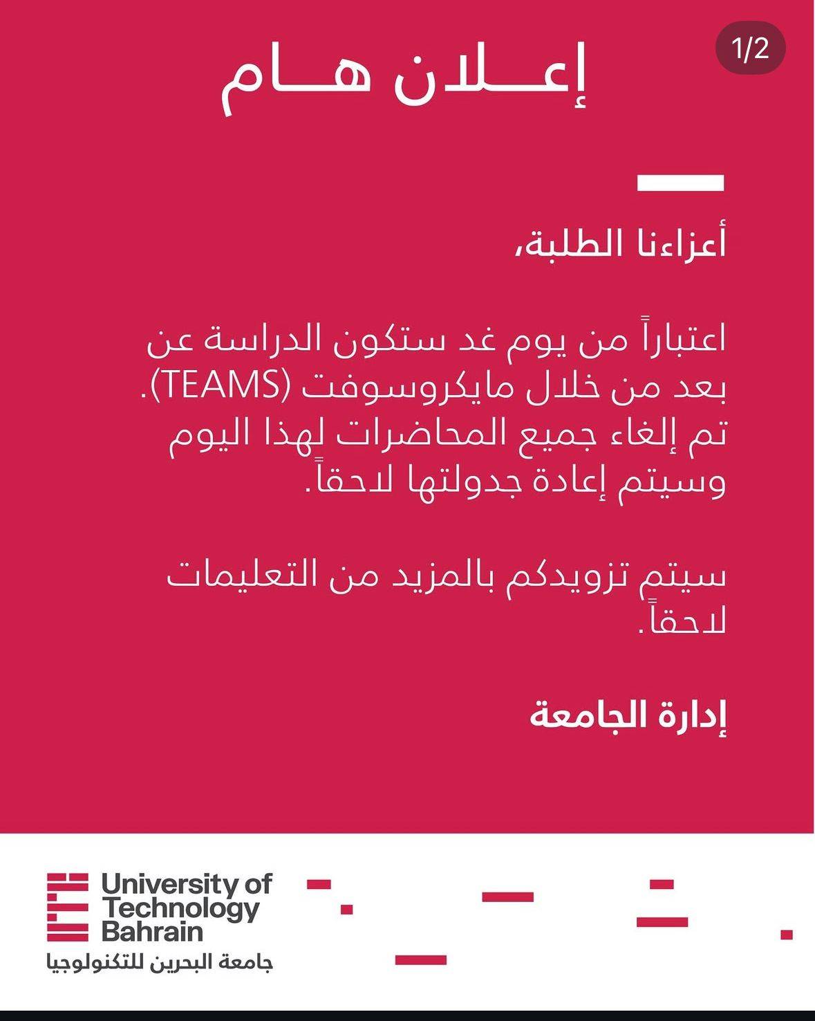 جامعات تفعل الدراسة عن بعد &laquo;حتى إشعار آخر&raquo;