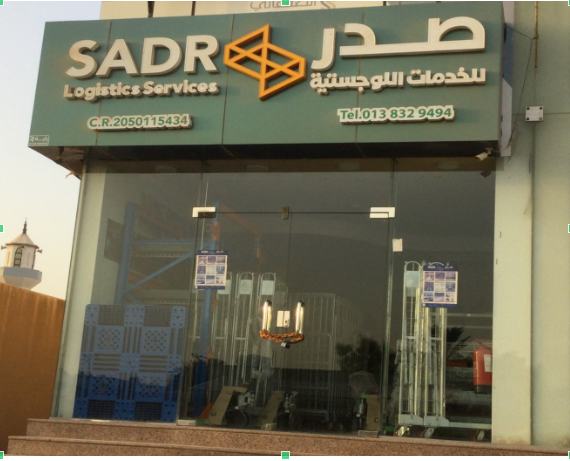 السعودية.. "صدر اللوجستية" يسجل أعلى زخم تداولات منذ 173 جلسة