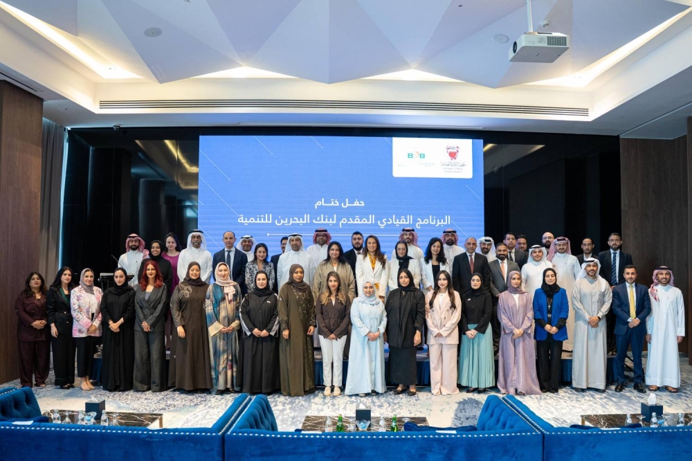 معهد الإدارة العامة يختتم النسخة الثالثة من البرنامج القيادي المقدم لبنك البحرين للتنمية