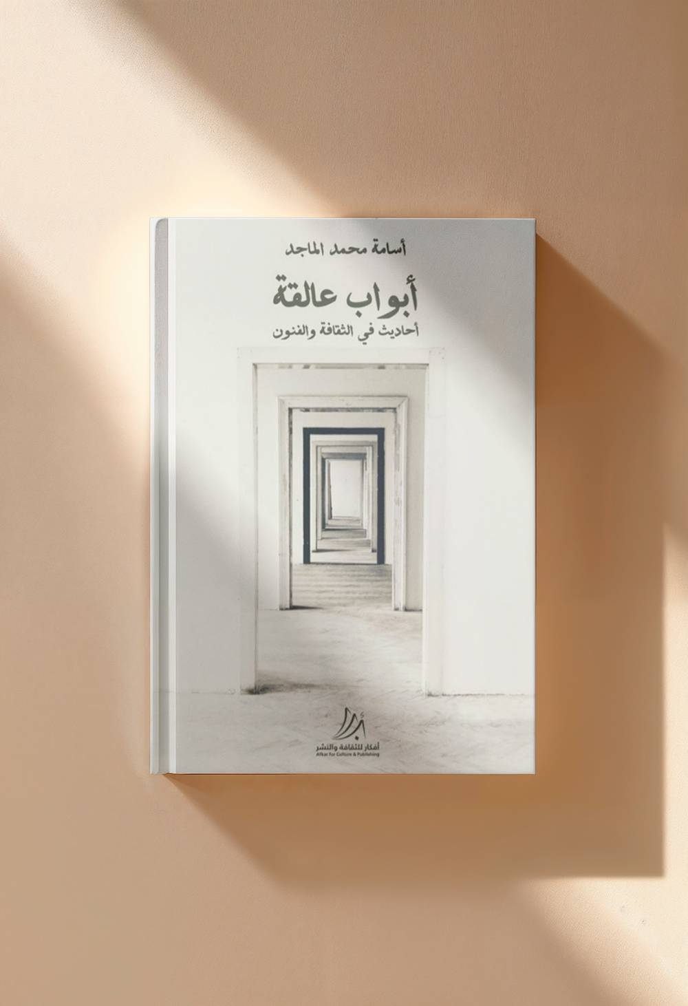 توفر الطبعة الإلكترونية من كتاب &laquo;أبواب عالقة..&raquo; للكاتب أسامة الماجد