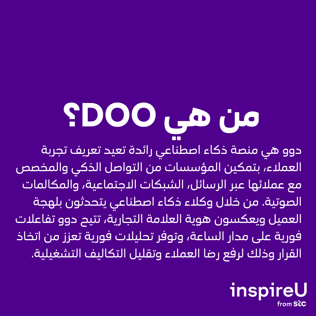 stc البحرين تعلن عن الفائزين في الدفعة الثانية عشرة من البرنامج العام لمسرّعة الأعمال inspireU في نسخته الثانية في البحرين