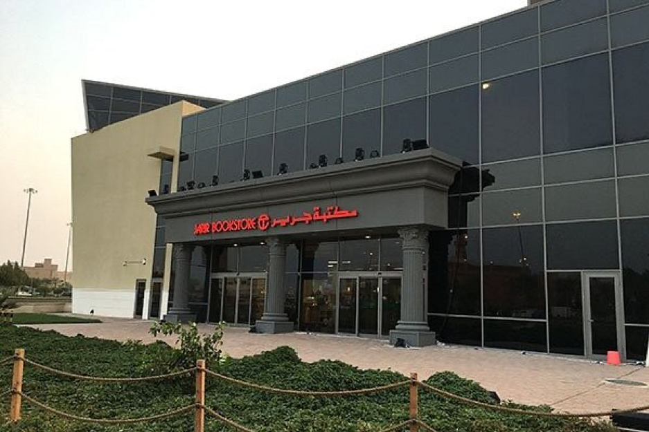 "الجزيرة كابيتال" تمنح "جرير" توصية "محايدة" وتشير لنمو الأرباح الفصلية