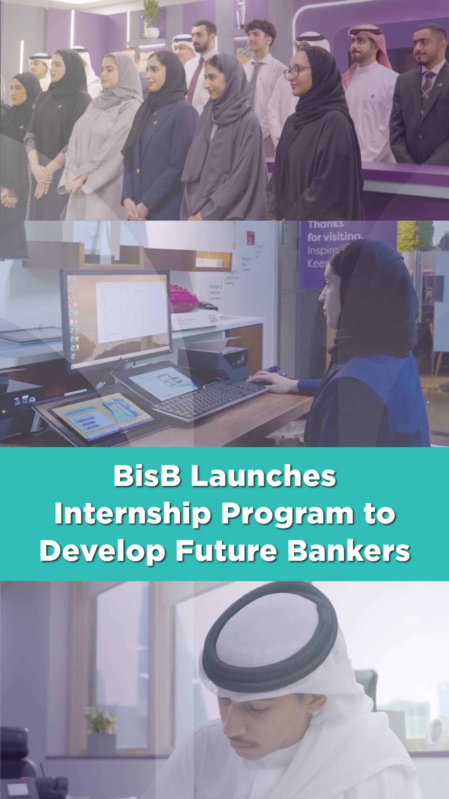 البحرين الإسلامي يواصل تمكين الجيل القادم عبر إطلاق برنامجه للتدريب الصيفي