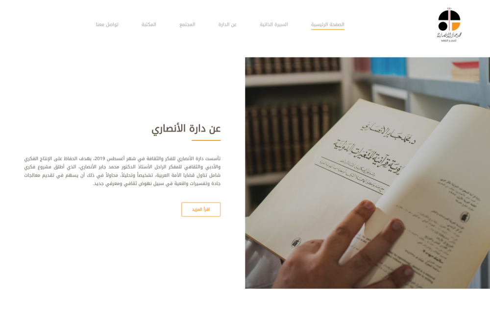 دارة محمد جابر الأنصاري تعلن عن قرب تدشين موقعها الإلكتروني لتوثيق سيرة ومسيرة المفكر الراحل