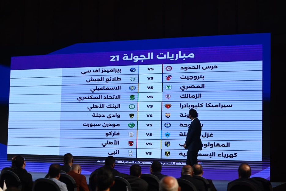 قرعة الدوري المصري 2026.. جدول مباريات الزمالك في الدور الأول ومواجهة مبكرة ضد الأهلي