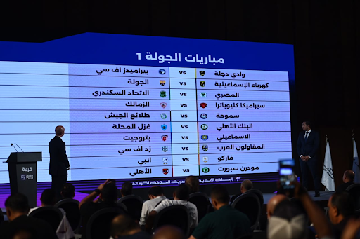 قرعة الدوري المصري 2026.. جدول المباريات بالكامل ومواجهات نارية تشعل الصراع على اللقب