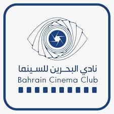 مهرجان البحرين السينمائي يتلقى 686 فيلم من 25 دولة