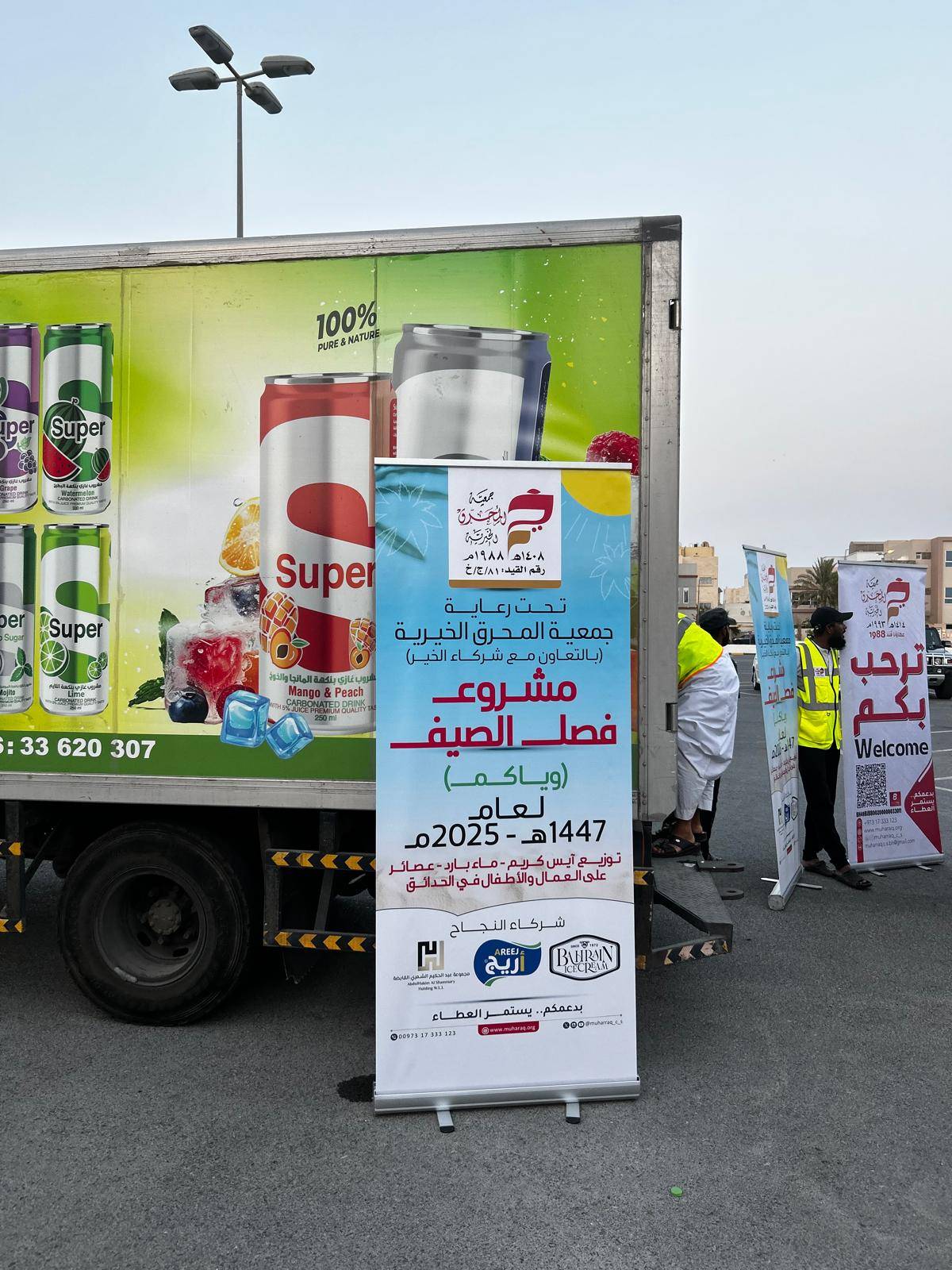 "المحرق الخيرية" تنفذ فعالية "وياكم" في دوحة عراد لتوزيع الآيسكريم والعصائر على الأطفال والعمال