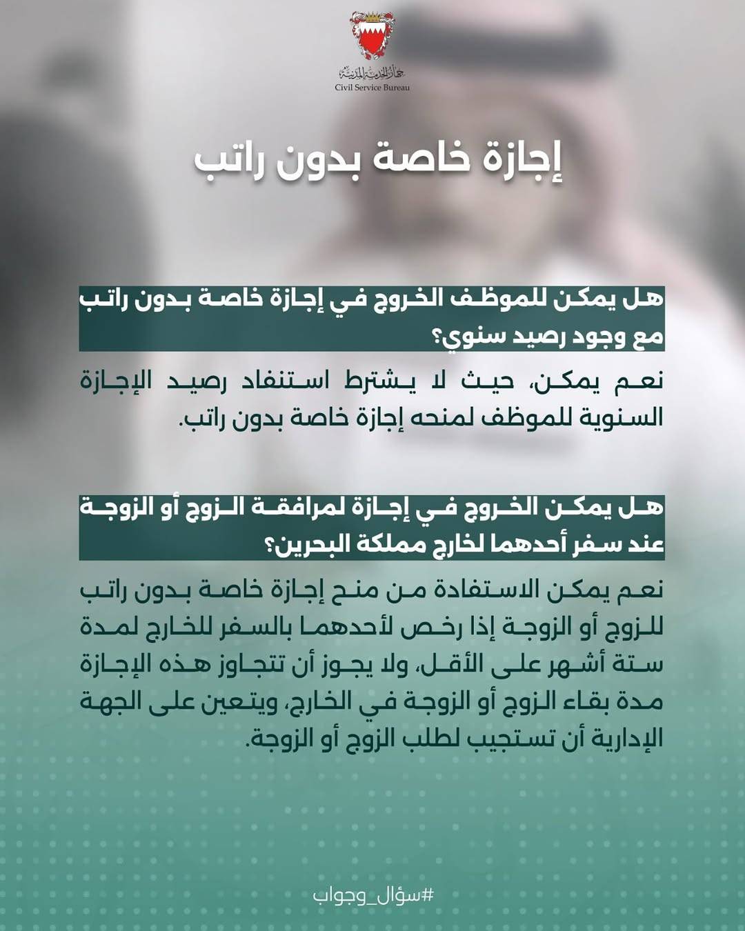 "الخدمة المدنية": إجازة بدون راتب حتى مع وجود رصيد إجازات