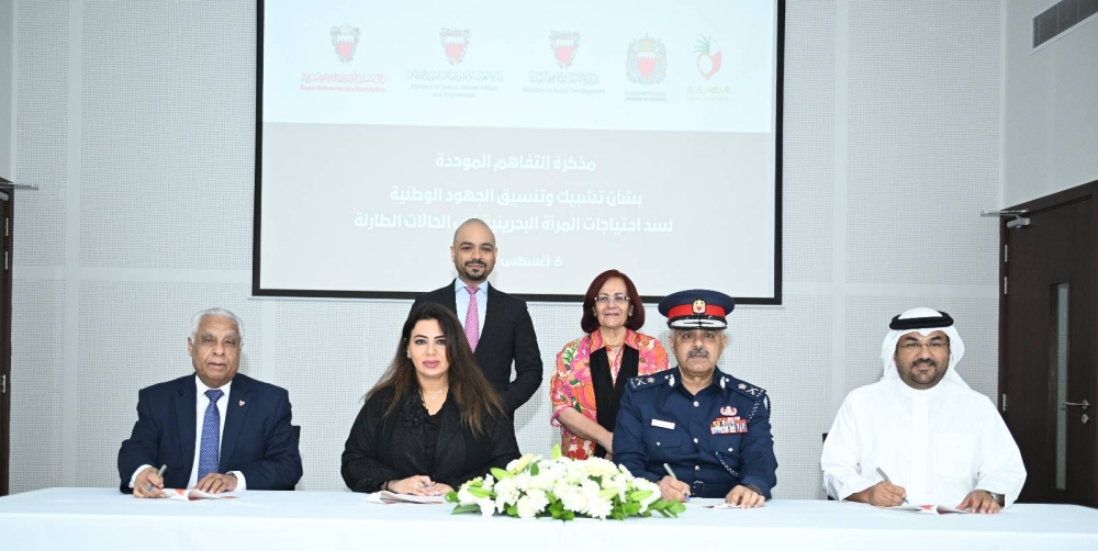 &laquo;التنمية الاجتماعية&raquo; تُوقّع مذكرة تفاهم موحدة لتنسيق الاستجابة لاحتياجات البحرينية في الحالات الإنسانية