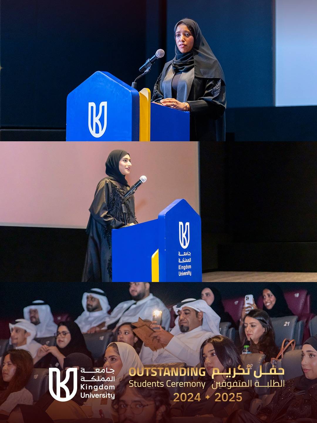 جامعة المملكة تحتفل بتكريم طلبتها المتفوقين